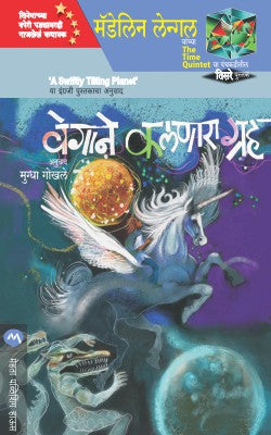 VEGANE KALNARA GRAHA (Marathi)