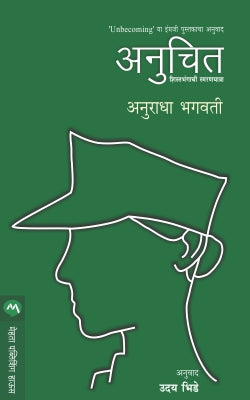ANUCHIT (Marathi)