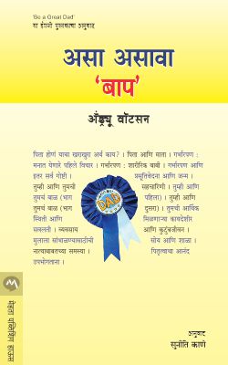 ASA ASAVA BAAP (Marathi)