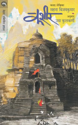 KASHEER (Marathi)