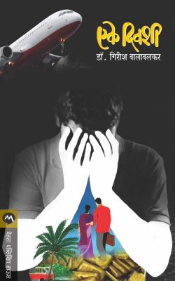 EKE DIWASHI (Marathi)