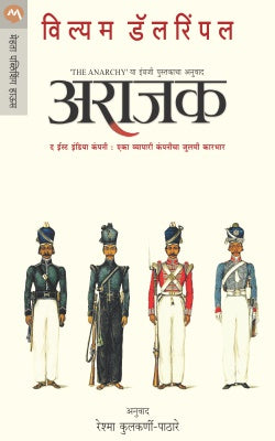 ARAJAK (Marathi)