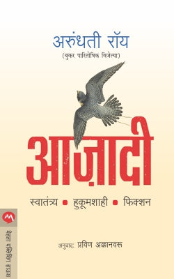 AZADI (Marathi)