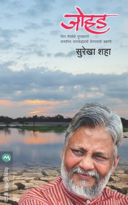 JOHAD (Marathi)