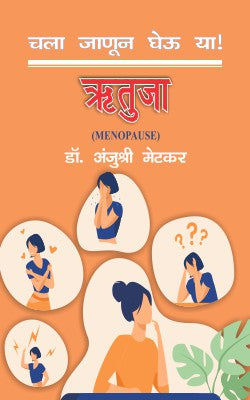 CHALA JANUN GHEU YA RUTUJA MENOPAUSE (Marathi)