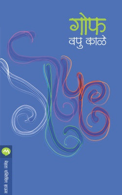 GOF (Marathi)
