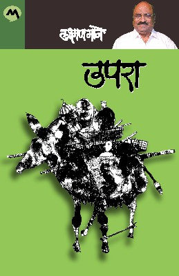 UPARA (Marathi)