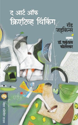 THE ART OF CREATIVE THINKING (Marathi)