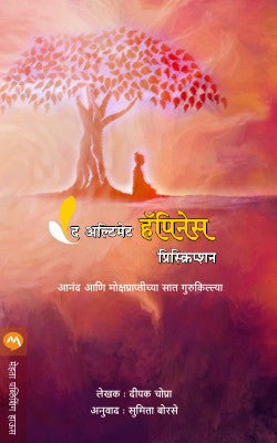 THE ULTIMATE HAPPINESS PRESCRIPTION (Marathi)