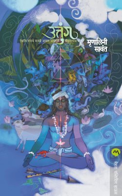 UTTUNG (Marathi)