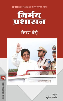 NIRBHAY PRASHASAN (Marathi)