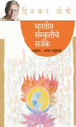 BHARTIYA SANSKRITICHE SARJAK (Marathi)