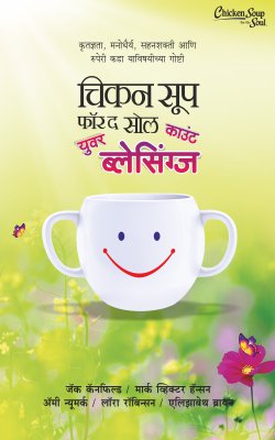 CHICKEN SOUP FOR THE SOUL COUNT YOUR BLESSING BHAG I (Marathi)