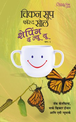 CHICKEN SOUP FOR SHAPING NEW YOU BHAG II (Marathi)