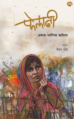 FELANEE (Marathi)