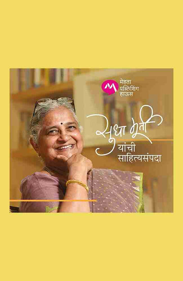 SUDHA MURTY COMBO SET - 28 BOOKS (Marathi)
