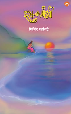 ISHQ AT MANDAVI (Marathi)