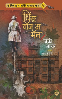 THIS WAS A MAN (Marathi)