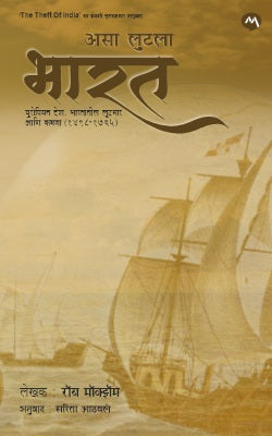 ASA LUTALA BHARAT (Marathi)