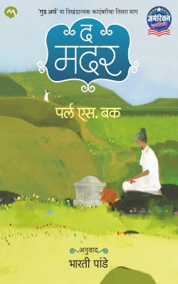 THE MOTHER (Marathi)