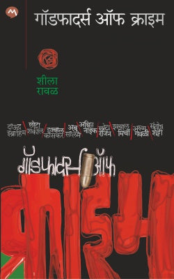 GODFATHERS OF CRIME (Marathi)