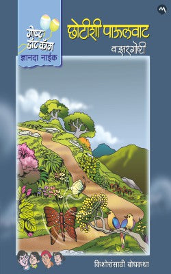 CHHOTISHI PAAULVAT VA ITAR GOSHTI (Marathi)