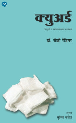 CURED (Marathi)