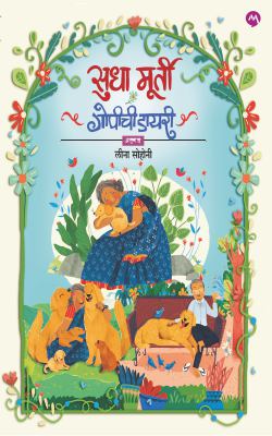GOPICHI DIARY (Marathi)