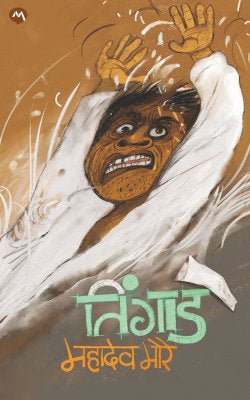 TINGAD (Marathi)
