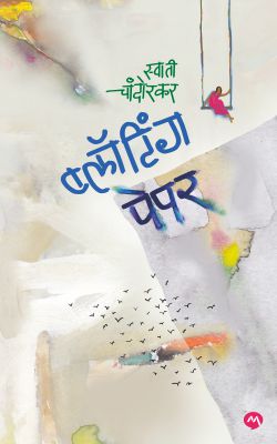 BLOTTING PAPER (Marathi)