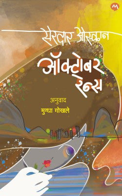 OCTOBER RAINS (Marathi)