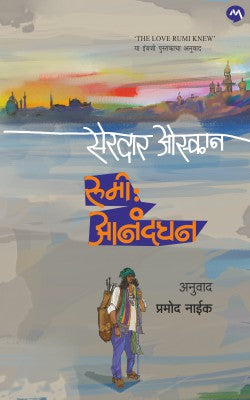 RUMI ANANDGHAN (Marathi)