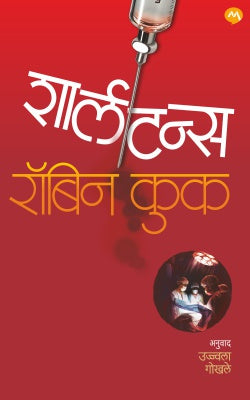 CHARLATANS (Marathi)