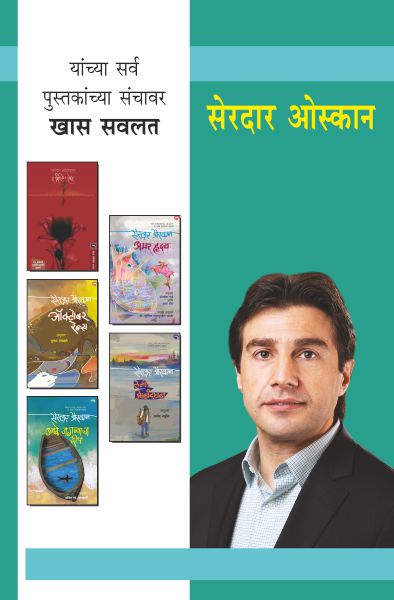 SERDAR OZKAN COMBO SET - 5 BOOKS (Marathi)