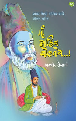 MI GALIB BOLTOY (Marathi)