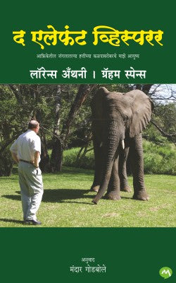 THE ELEPHANT WHISPERER (Marathi)