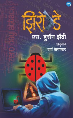 ZERO DAY (Marathi)