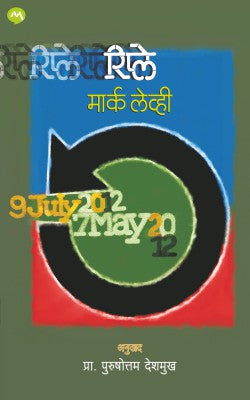 REPLAY (Marathi)