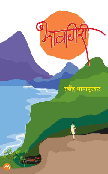 BHAVGIRI (Marathi)