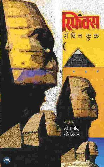 SPHINX (Marathi)