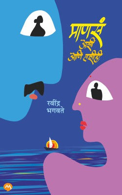 MANSA ASHI ANI TASHIHI (Marathi)