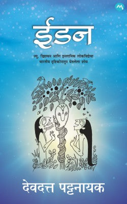 EDEN (Marathi)