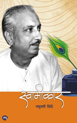 SWAMIKAR (Marathi)