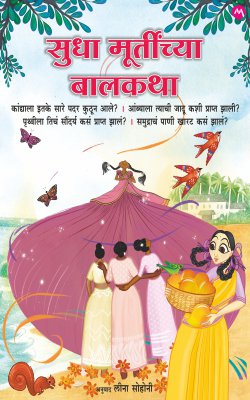SUDHA MURTYNCHYA BALKATHA (Marathi)