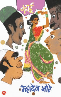 MHAAI (Marathi)