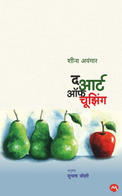 THE ART OF CHOOSING (Marathi)