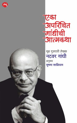 EKA APARICHIT GANDHICHI AATMAKATHA