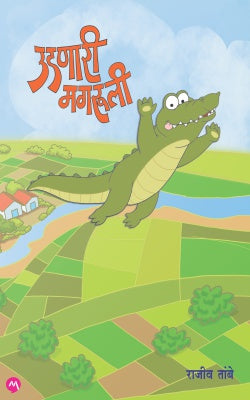 UDNARI MAGRULI (Marathi)