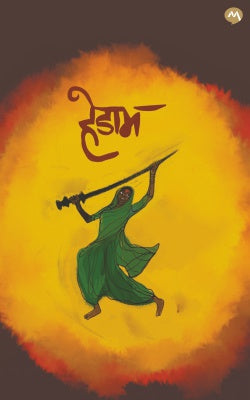 HEDAM (Marathi)
