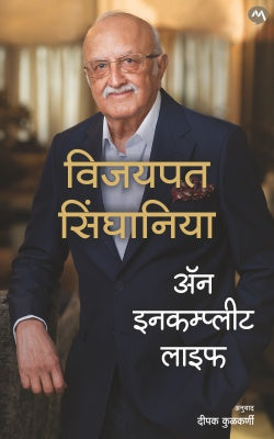 AN INCOMPLETE LIFE (Marathi)